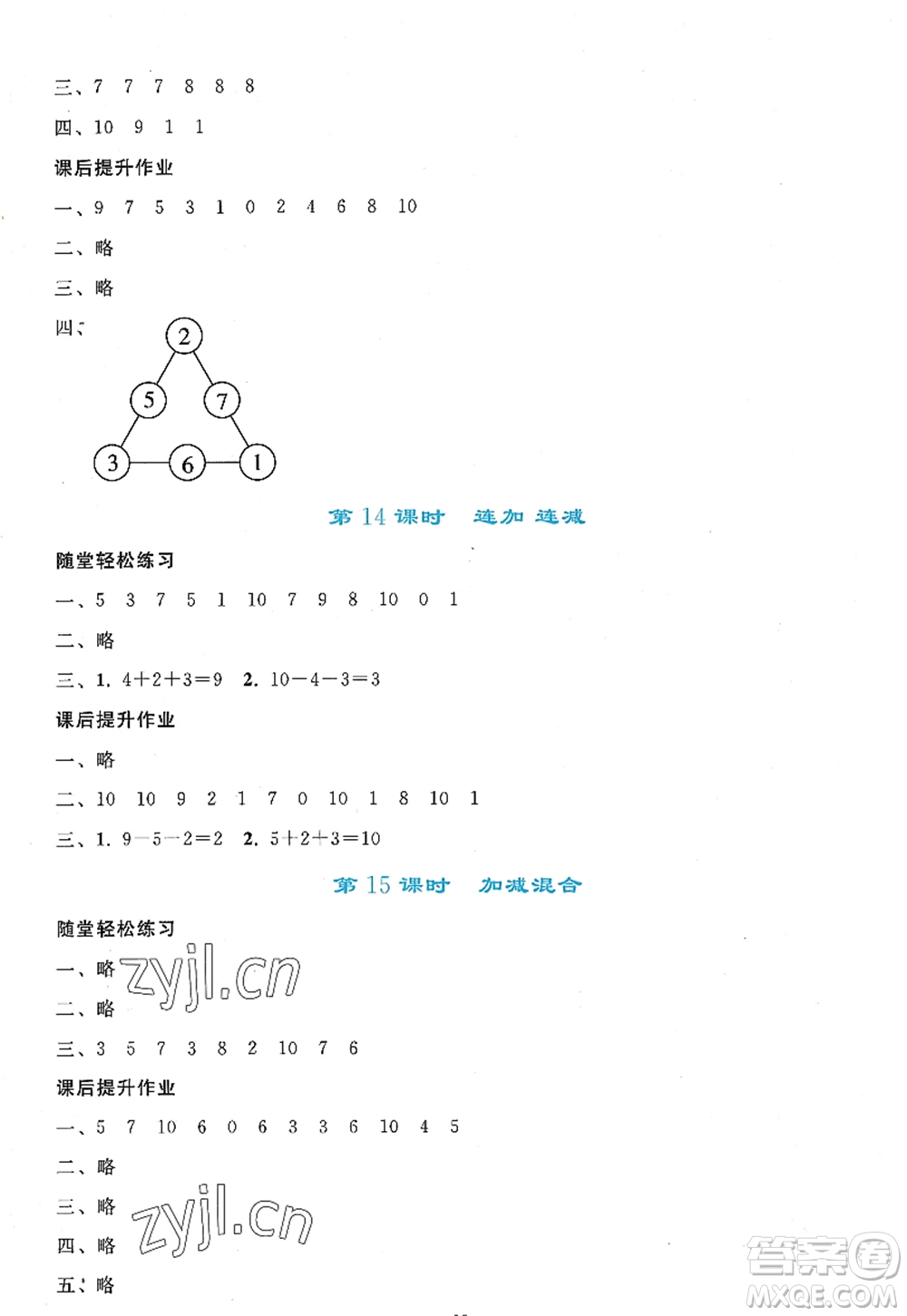 人民教育出版社2022同步輕松練習一年級數學上冊人教版答案