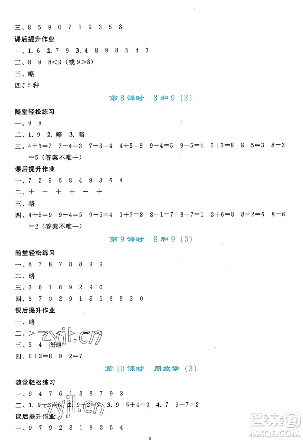 人民教育出版社2022同步輕松練習一年級數學上冊人教版答案