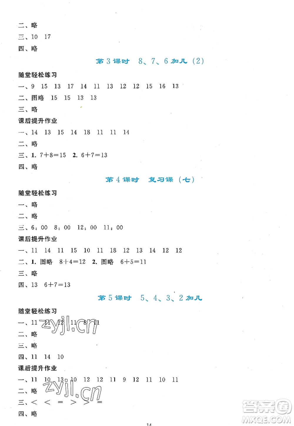 人民教育出版社2022同步輕松練習一年級數學上冊人教版答案