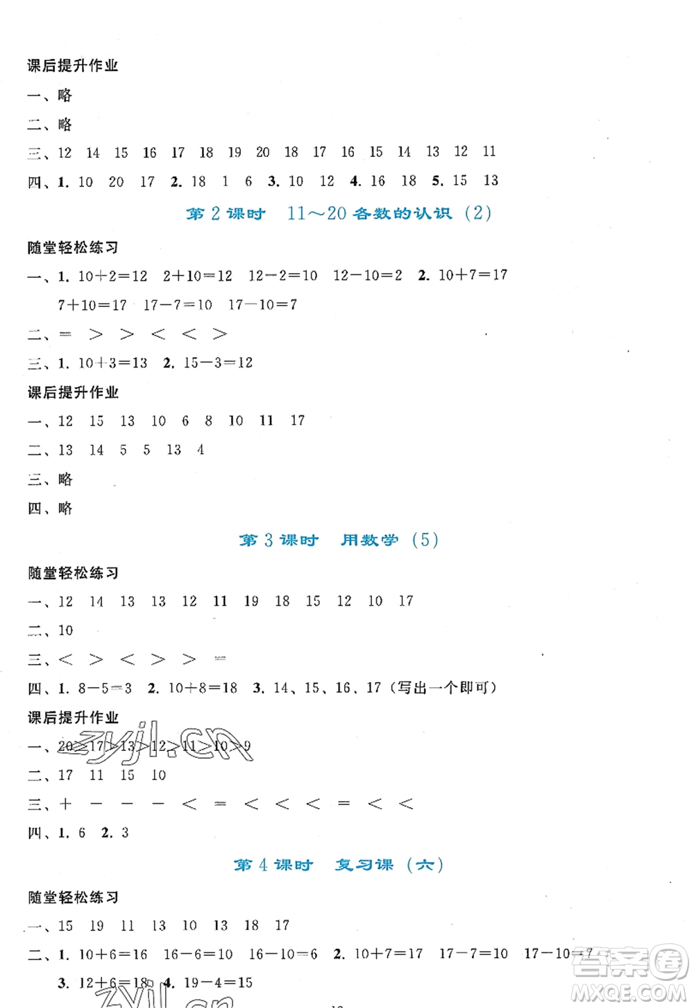 人民教育出版社2022同步輕松練習一年級數學上冊人教版答案