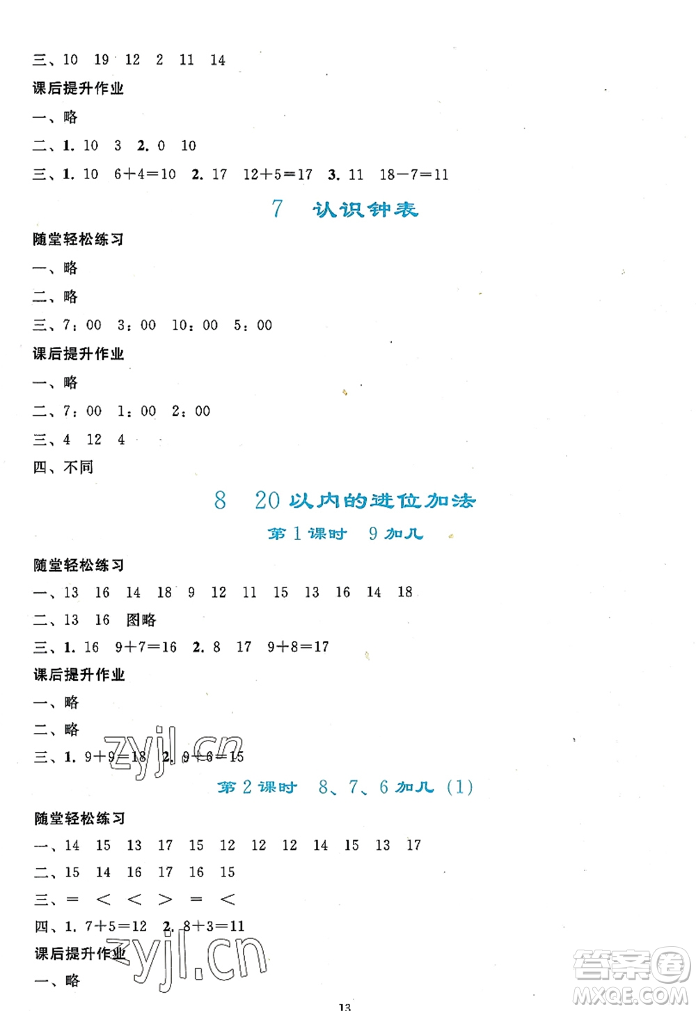 人民教育出版社2022同步輕松練習一年級數學上冊人教版答案