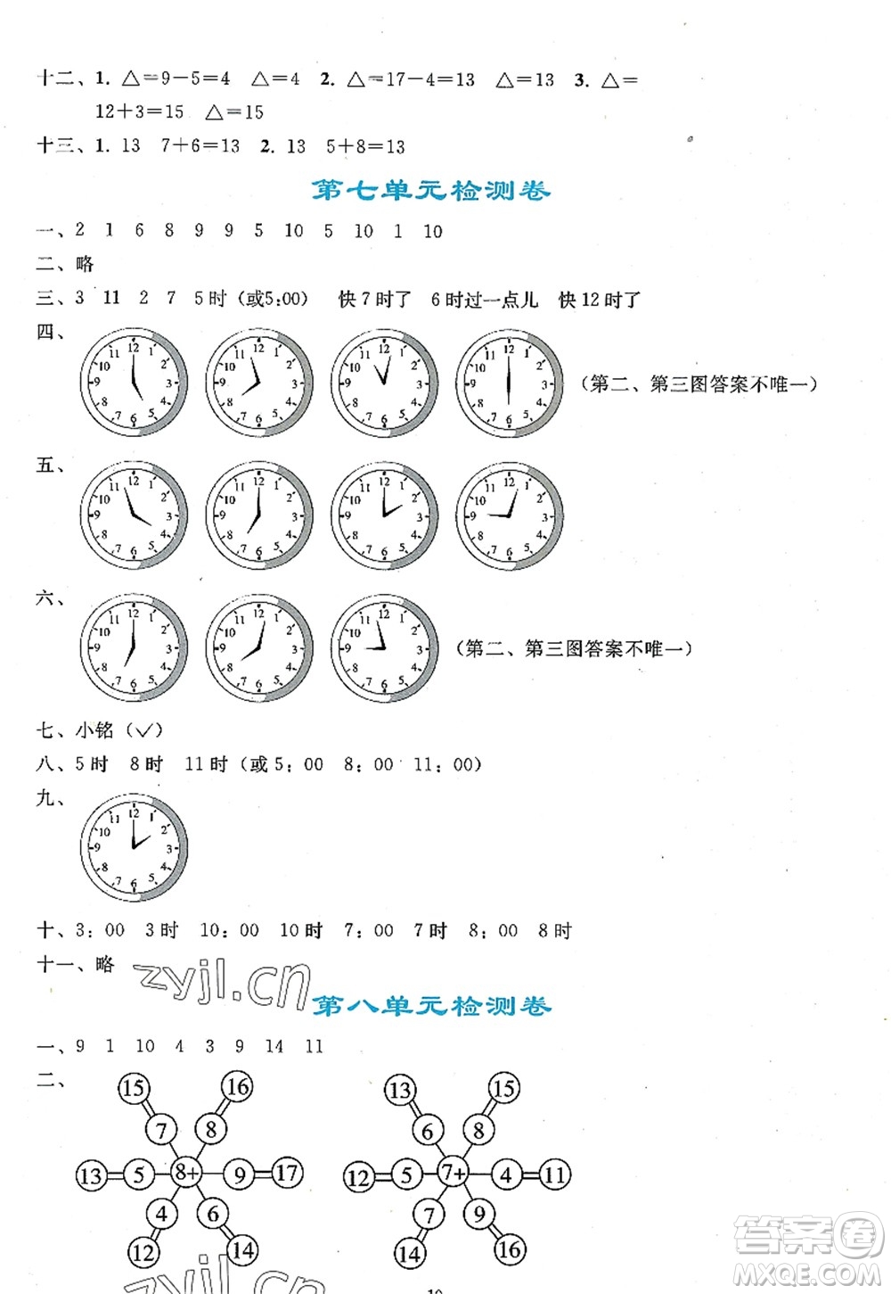 人民教育出版社2022同步輕松練習一年級數學上冊人教版答案