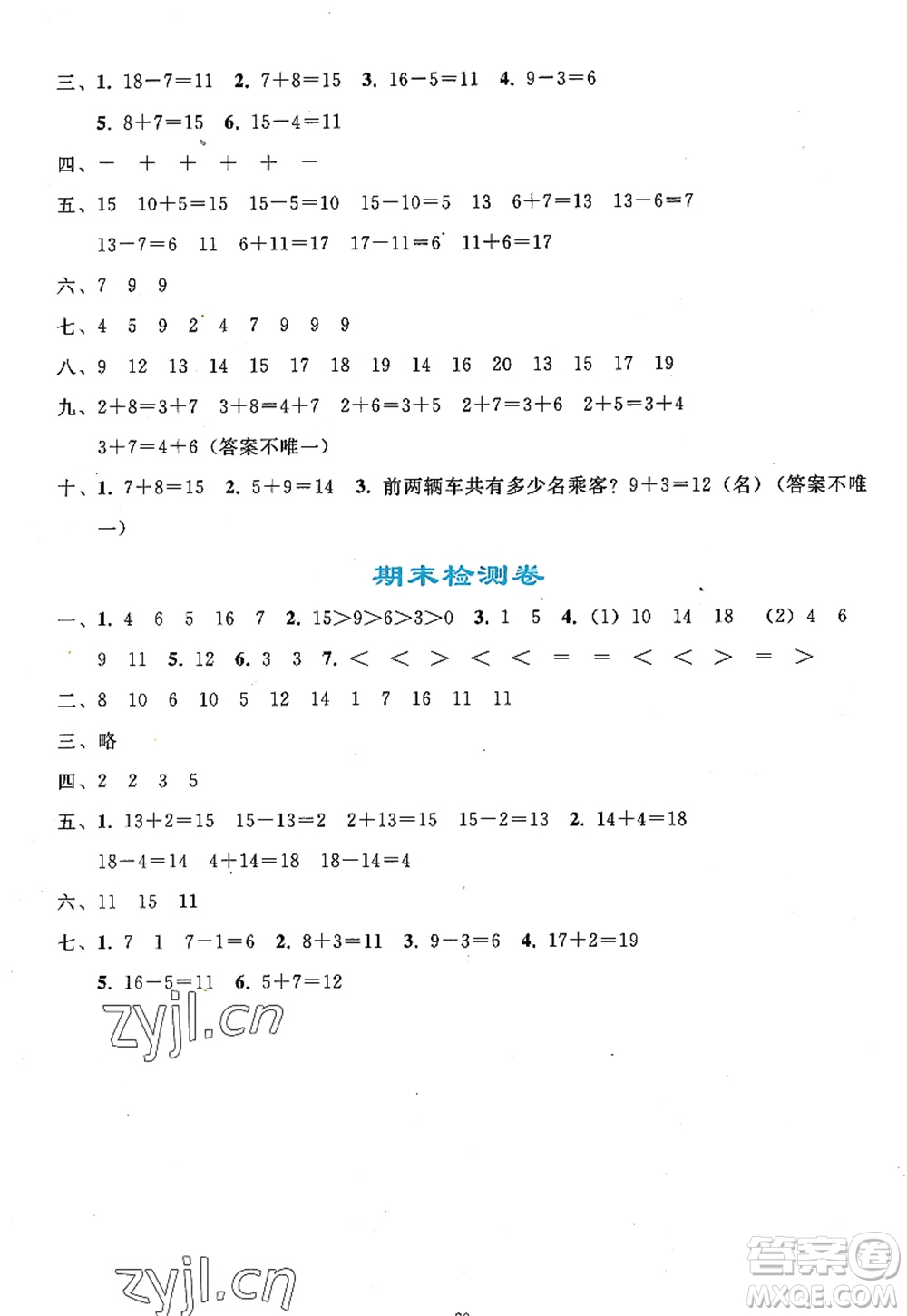人民教育出版社2022同步輕松練習一年級數學上冊人教版答案