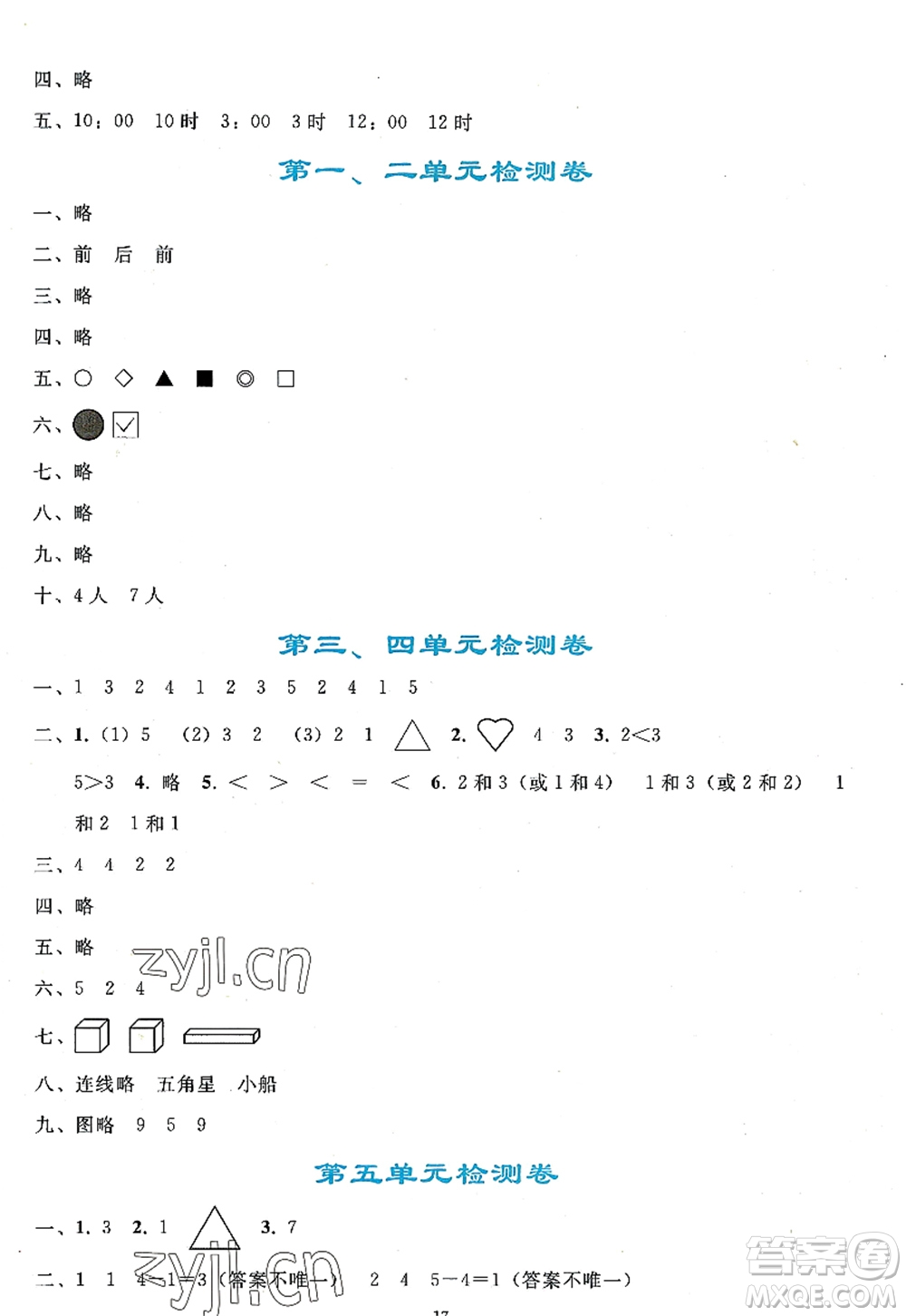 人民教育出版社2022同步輕松練習一年級數學上冊人教版答案