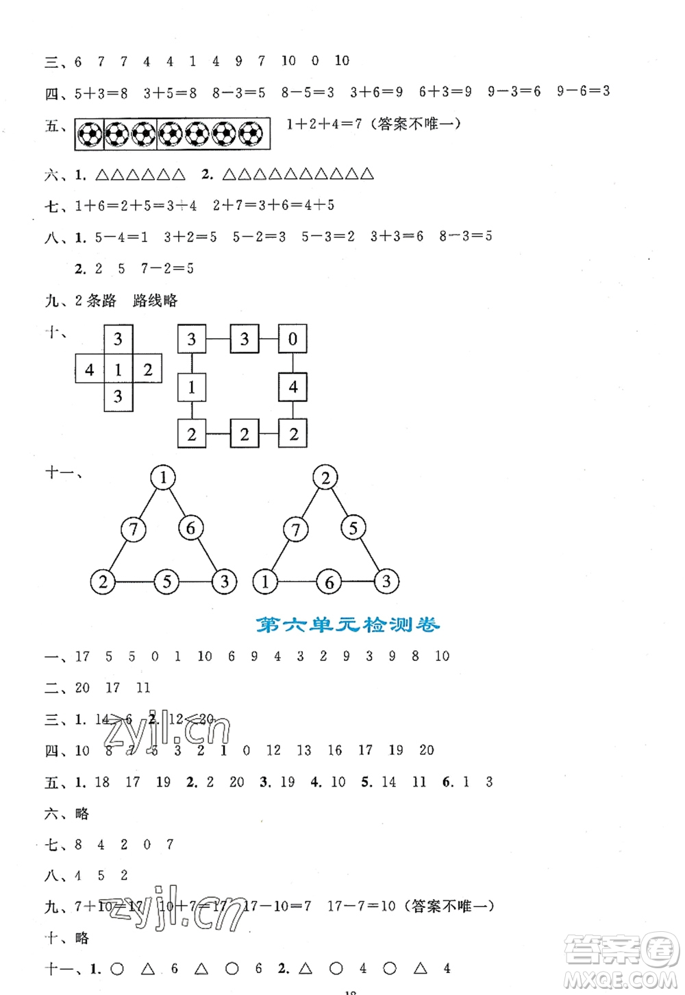 人民教育出版社2022同步輕松練習一年級數學上冊人教版答案