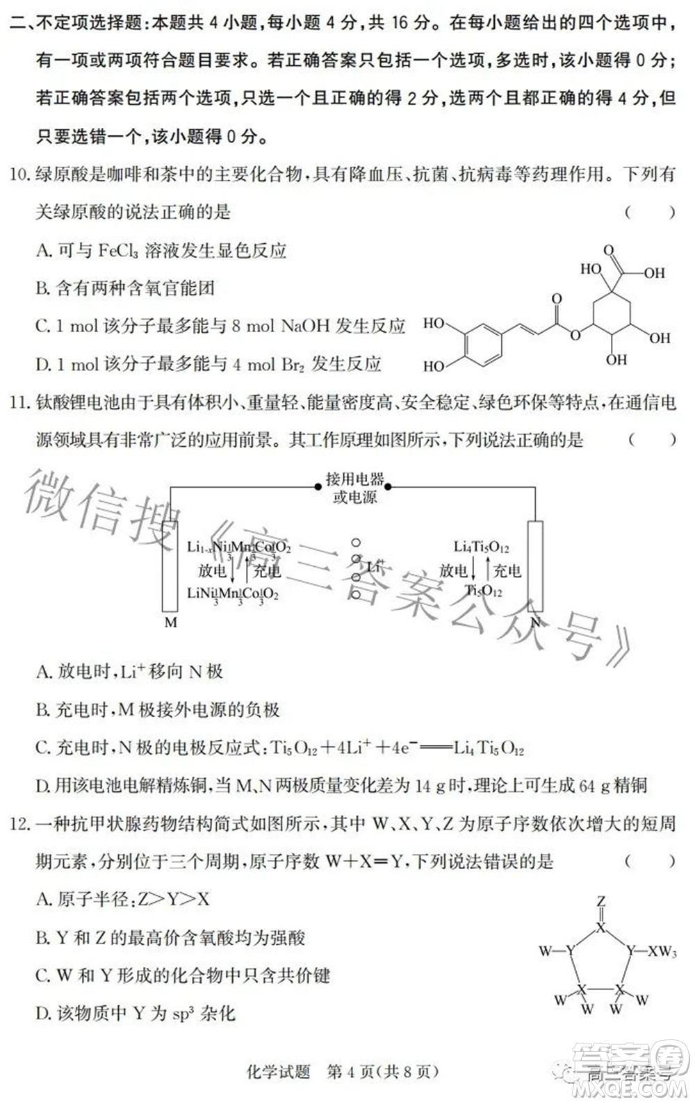 邯鄲市2023屆高三年級(jí)摸底考試試卷化學(xué)試題及答案