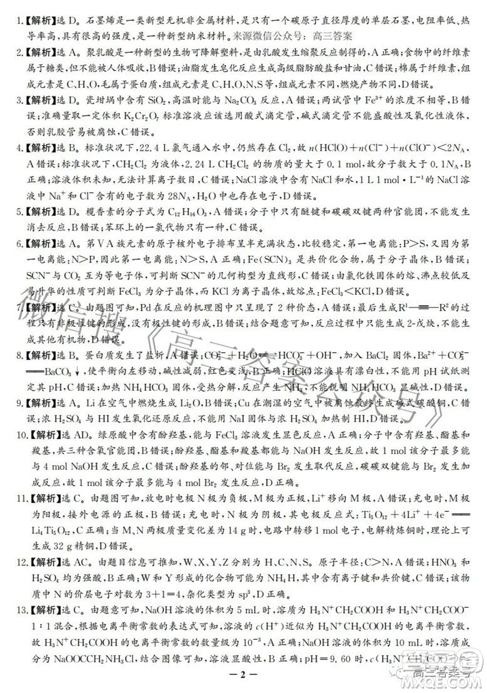 邯鄲市2023屆高三年級(jí)摸底考試試卷化學(xué)試題及答案