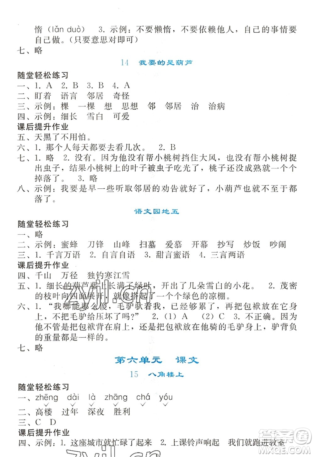 人民教育出版社2022同步輕松練習(xí)二年級(jí)語(yǔ)文上冊(cè)人教版答案