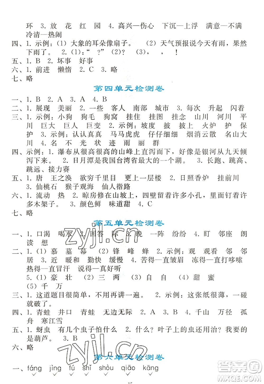 人民教育出版社2022同步輕松練習(xí)二年級(jí)語(yǔ)文上冊(cè)人教版答案