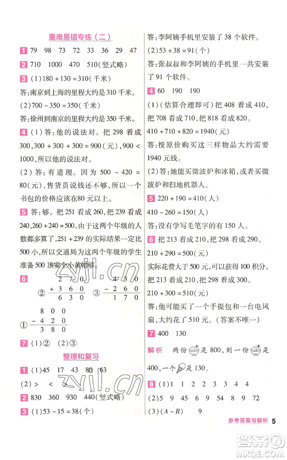 南京師范大學(xué)出版社2022秋季一遍過(guò)三年級(jí)上冊(cè)數(shù)學(xué)人教版參考答案
