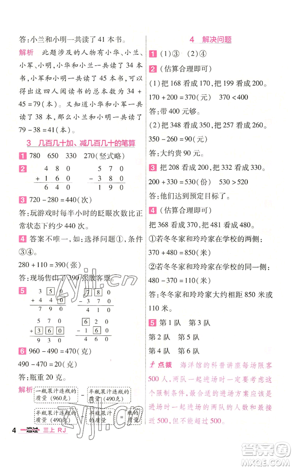 南京師范大學(xué)出版社2022秋季一遍過(guò)三年級(jí)上冊(cè)數(shù)學(xué)人教版參考答案