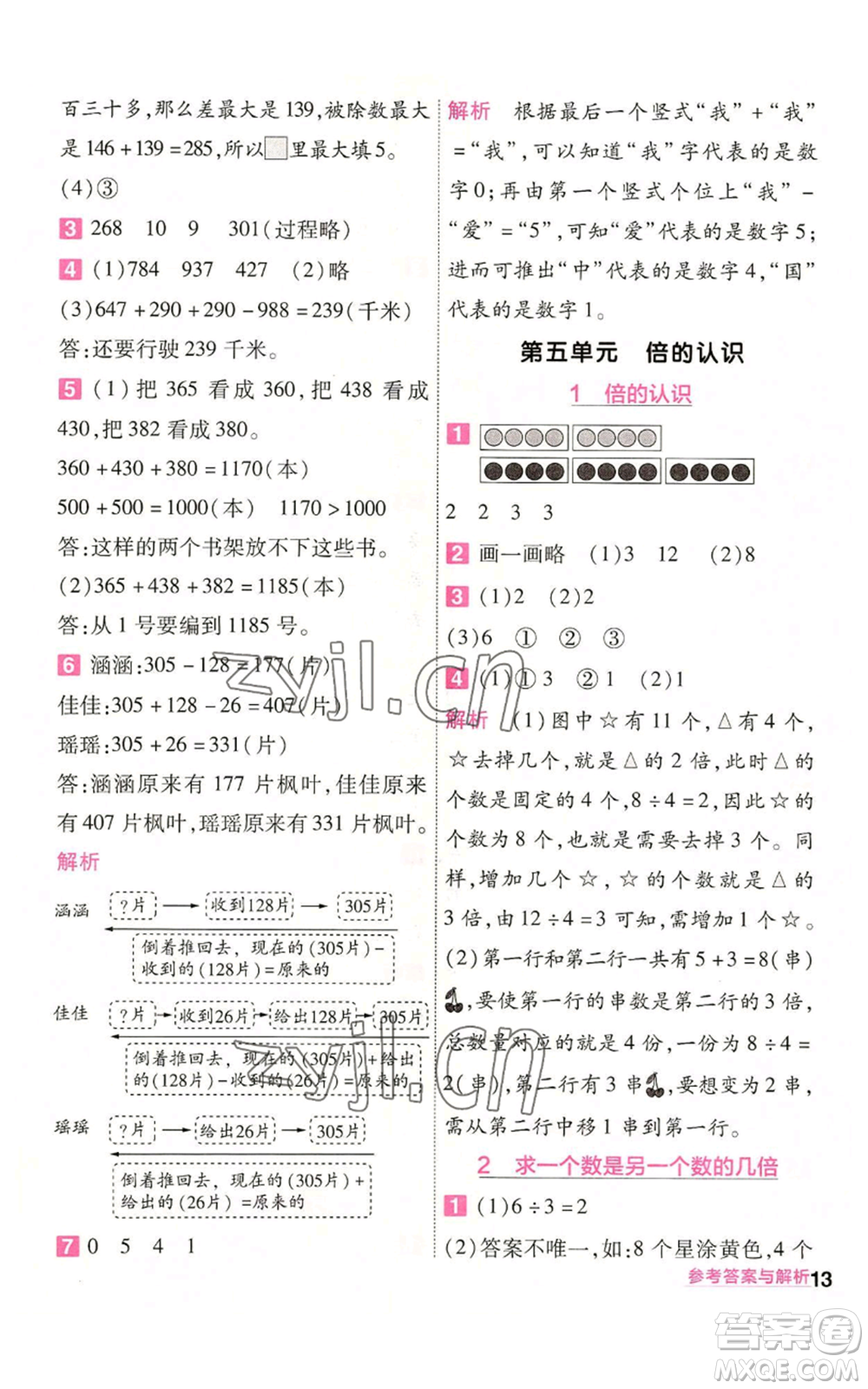 南京師范大學(xué)出版社2022秋季一遍過(guò)三年級(jí)上冊(cè)數(shù)學(xué)人教版參考答案