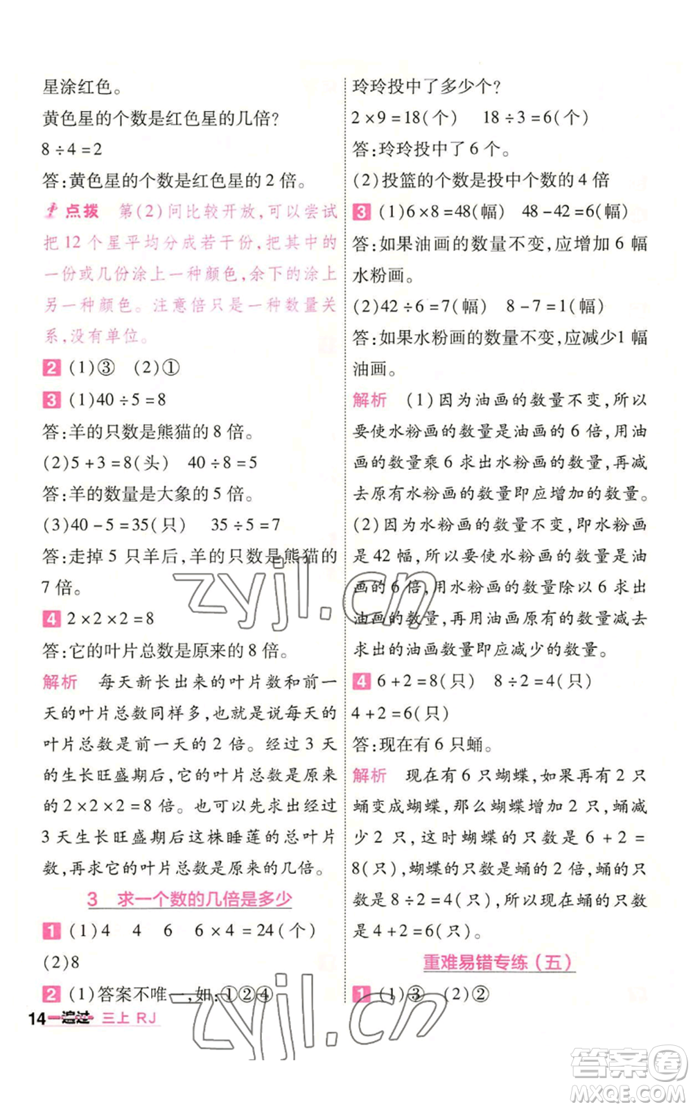 南京師范大學(xué)出版社2022秋季一遍過(guò)三年級(jí)上冊(cè)數(shù)學(xué)人教版參考答案