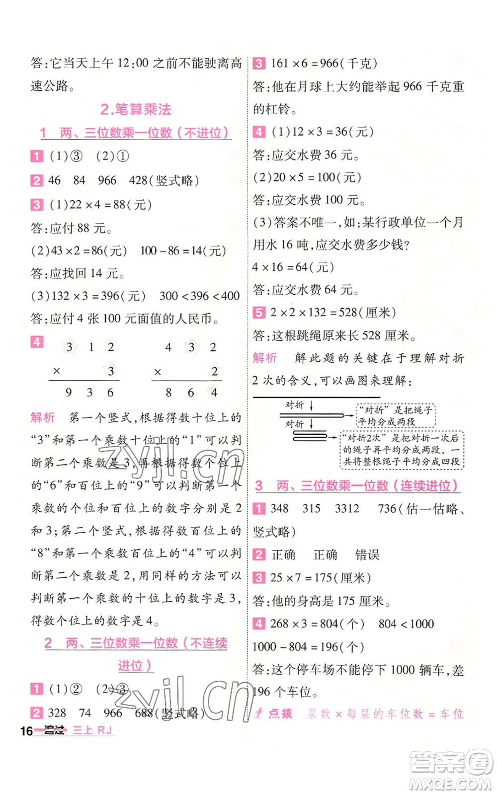 南京師范大學(xué)出版社2022秋季一遍過(guò)三年級(jí)上冊(cè)數(shù)學(xué)人教版參考答案