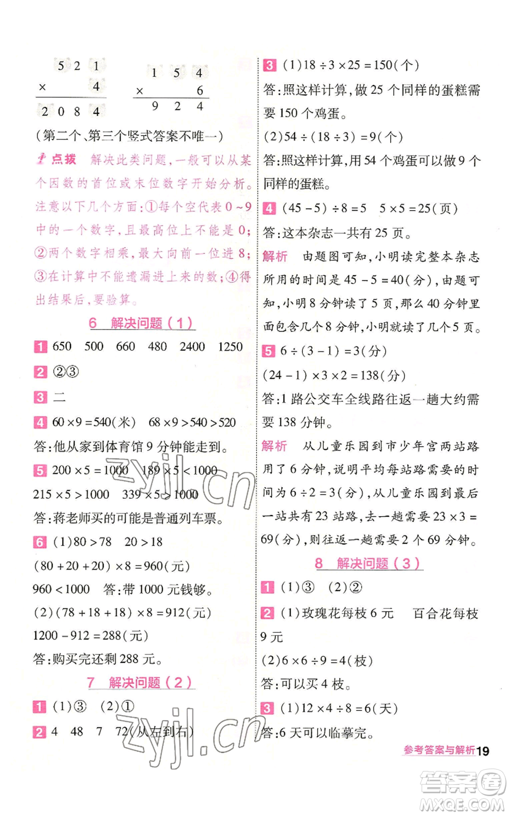 南京師范大學(xué)出版社2022秋季一遍過(guò)三年級(jí)上冊(cè)數(shù)學(xué)人教版參考答案
