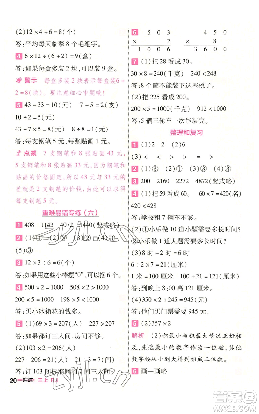 南京師范大學(xué)出版社2022秋季一遍過(guò)三年級(jí)上冊(cè)數(shù)學(xué)人教版參考答案