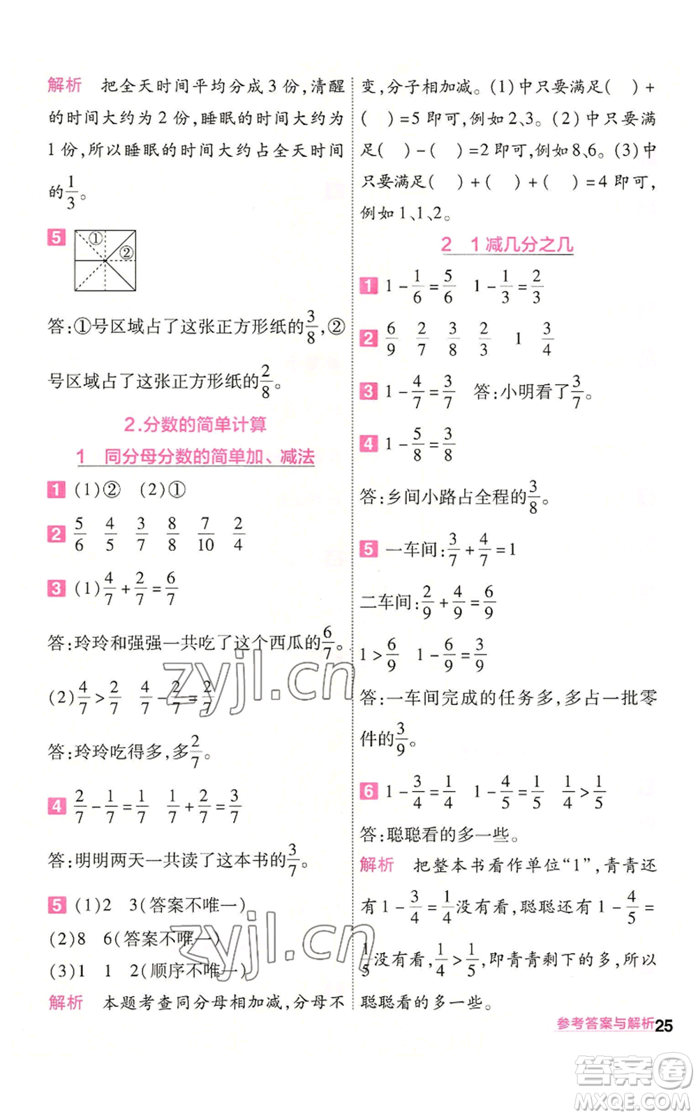 南京師范大學(xué)出版社2022秋季一遍過(guò)三年級(jí)上冊(cè)數(shù)學(xué)人教版參考答案
