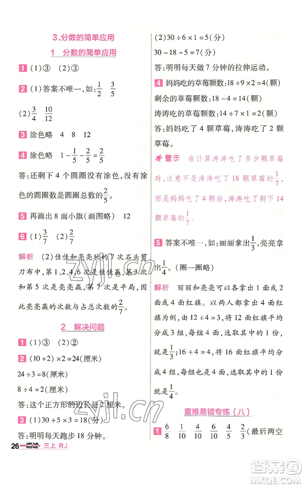 南京師范大學(xué)出版社2022秋季一遍過(guò)三年級(jí)上冊(cè)數(shù)學(xué)人教版參考答案