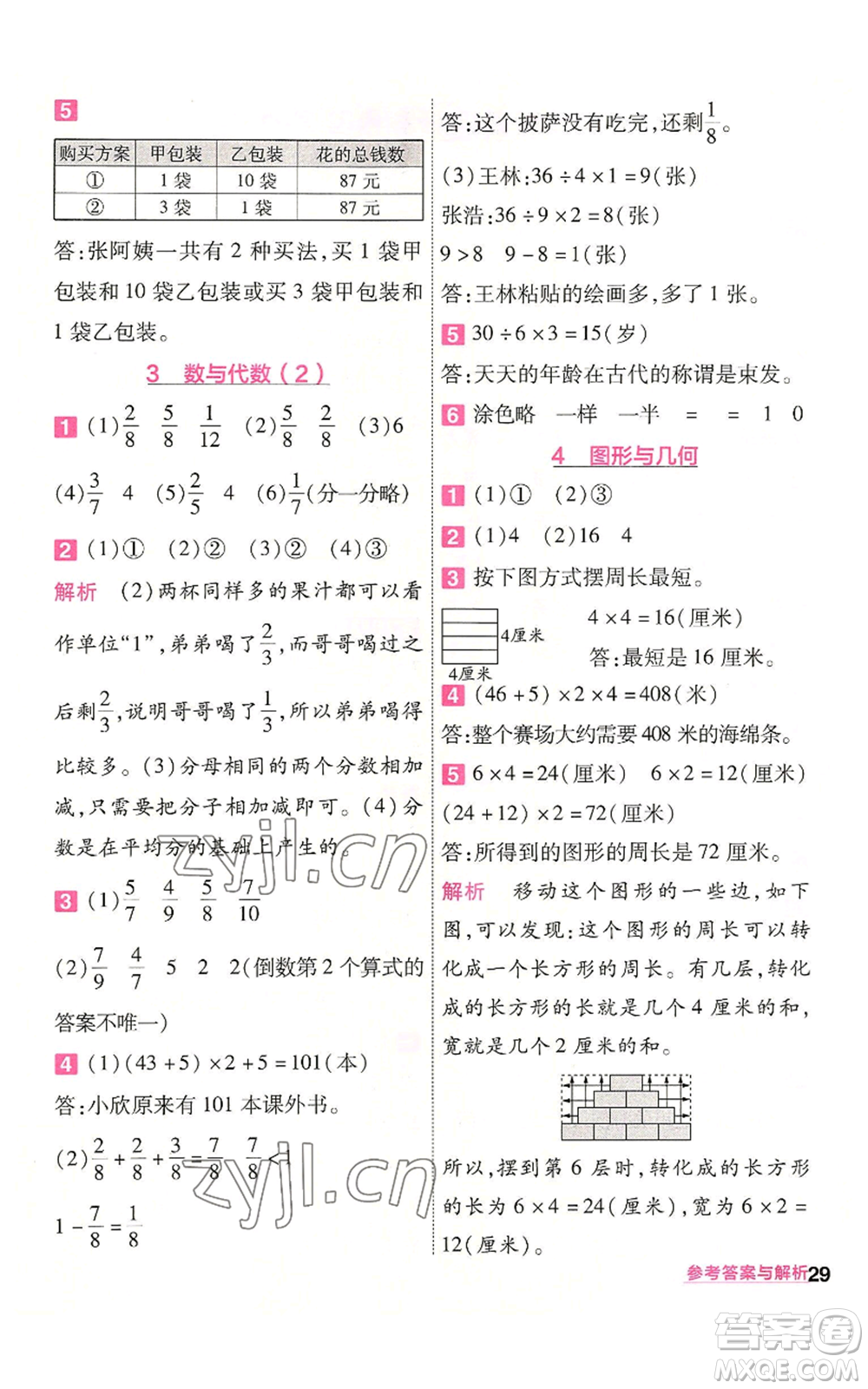 南京師范大學(xué)出版社2022秋季一遍過(guò)三年級(jí)上冊(cè)數(shù)學(xué)人教版參考答案