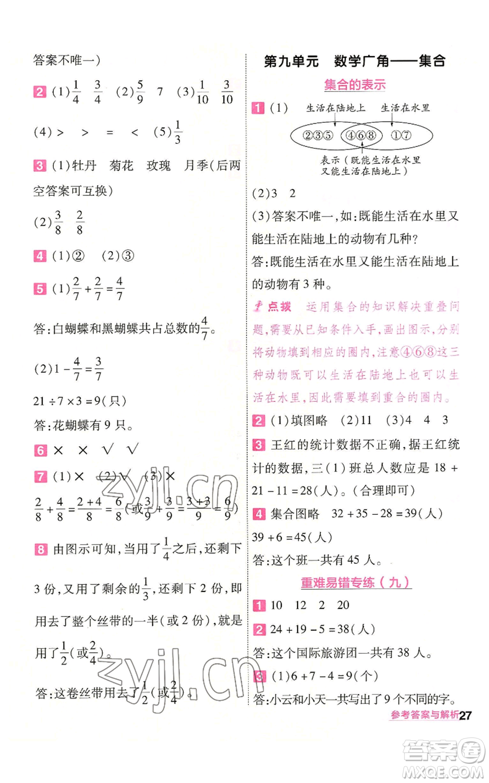 南京師范大學(xué)出版社2022秋季一遍過(guò)三年級(jí)上冊(cè)數(shù)學(xué)人教版參考答案