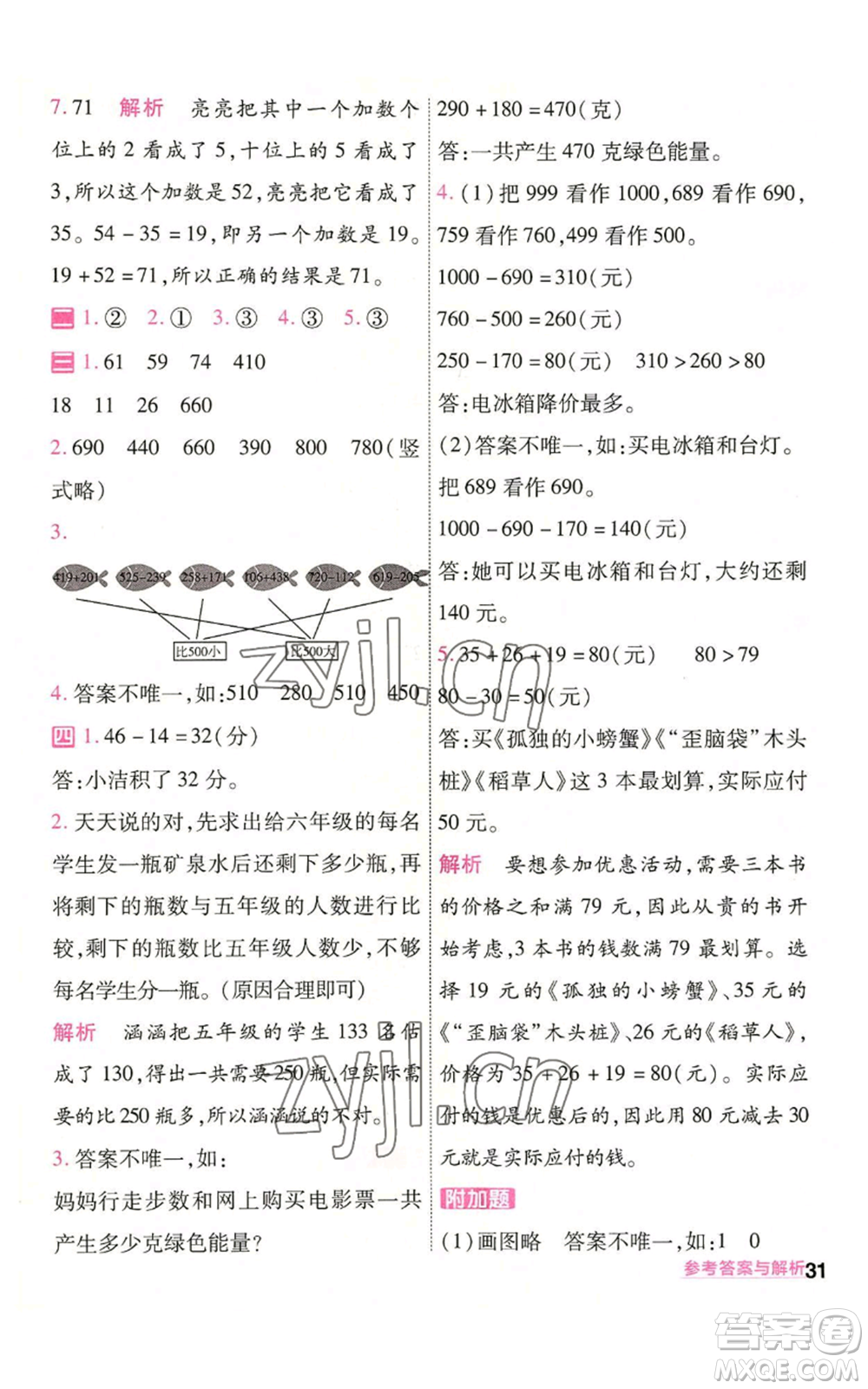 南京師范大學(xué)出版社2022秋季一遍過(guò)三年級(jí)上冊(cè)數(shù)學(xué)人教版參考答案