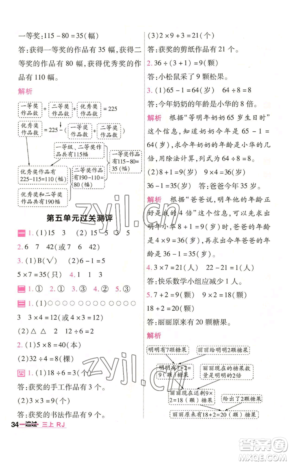 南京師范大學(xué)出版社2022秋季一遍過(guò)三年級(jí)上冊(cè)數(shù)學(xué)人教版參考答案