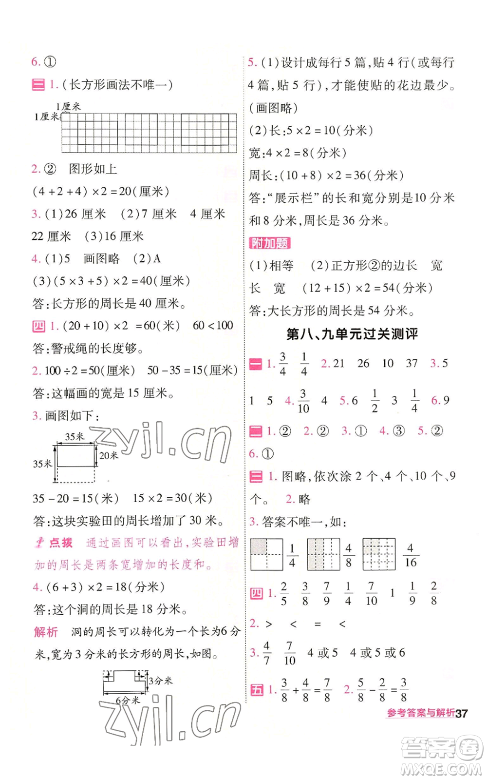 南京師范大學(xué)出版社2022秋季一遍過(guò)三年級(jí)上冊(cè)數(shù)學(xué)人教版參考答案