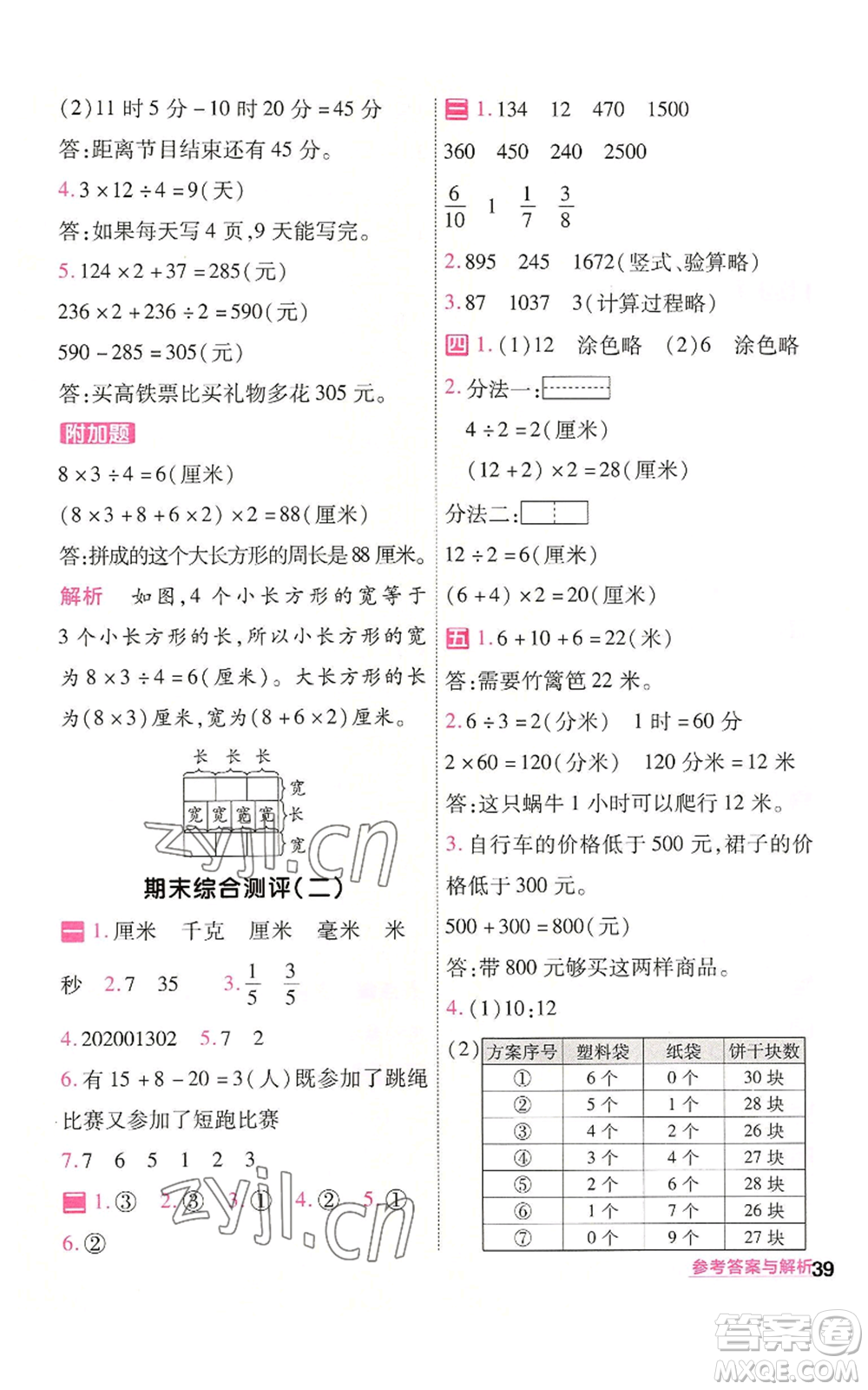 南京師范大學(xué)出版社2022秋季一遍過(guò)三年級(jí)上冊(cè)數(shù)學(xué)人教版參考答案