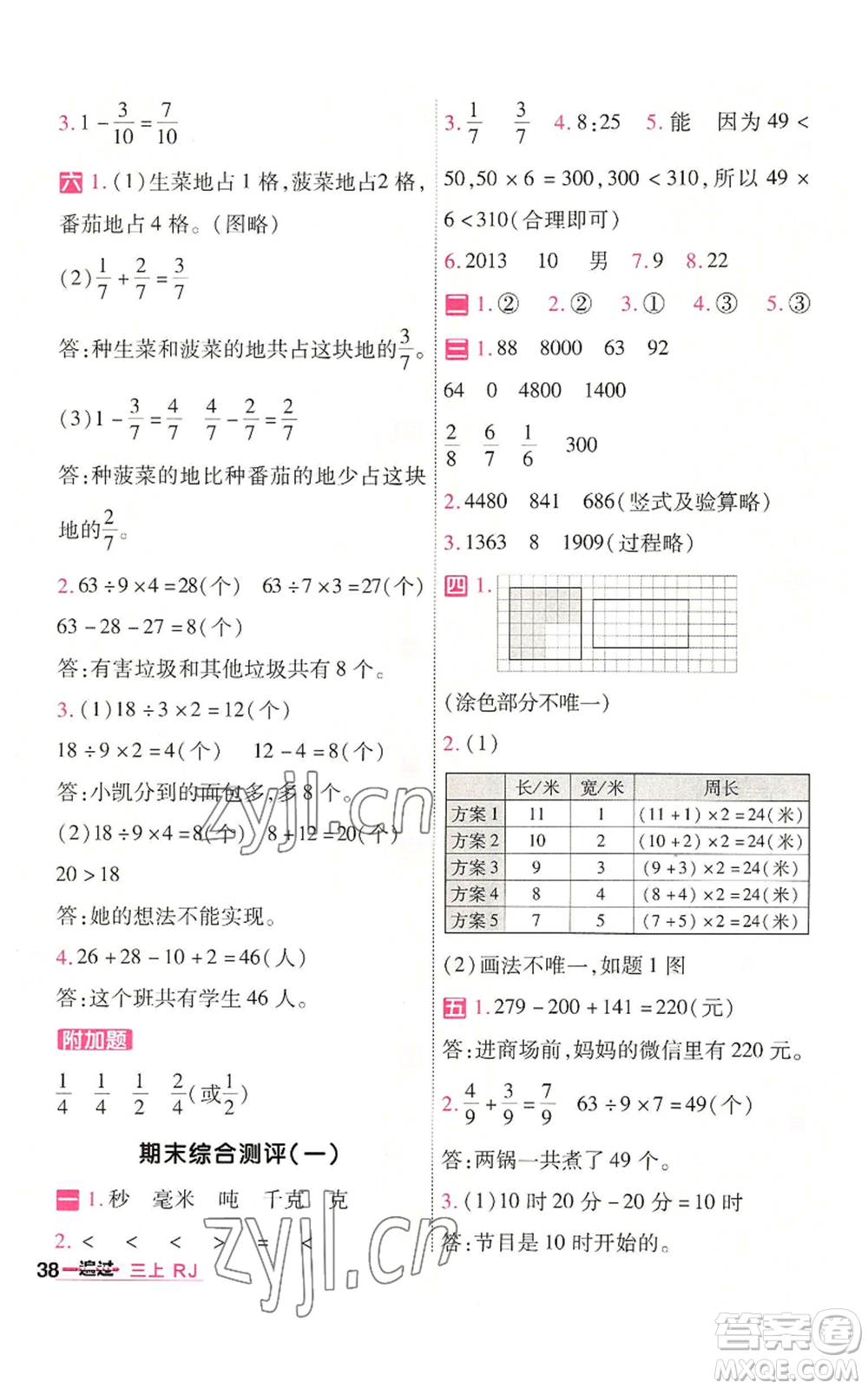 南京師范大學(xué)出版社2022秋季一遍過(guò)三年級(jí)上冊(cè)數(shù)學(xué)人教版參考答案