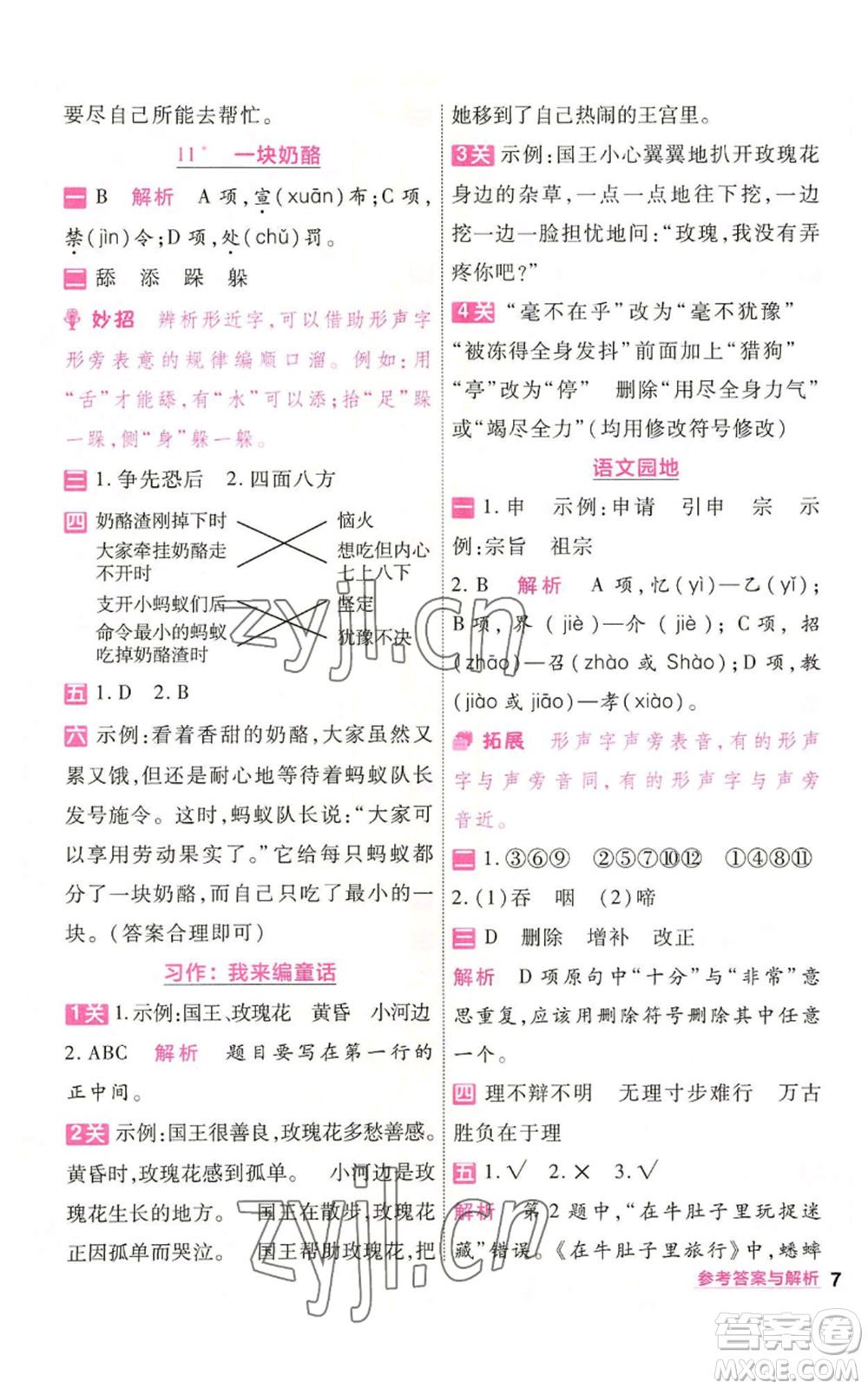 南京師范大學出版社2022秋季一遍過三年級上冊語文人教版參考答案