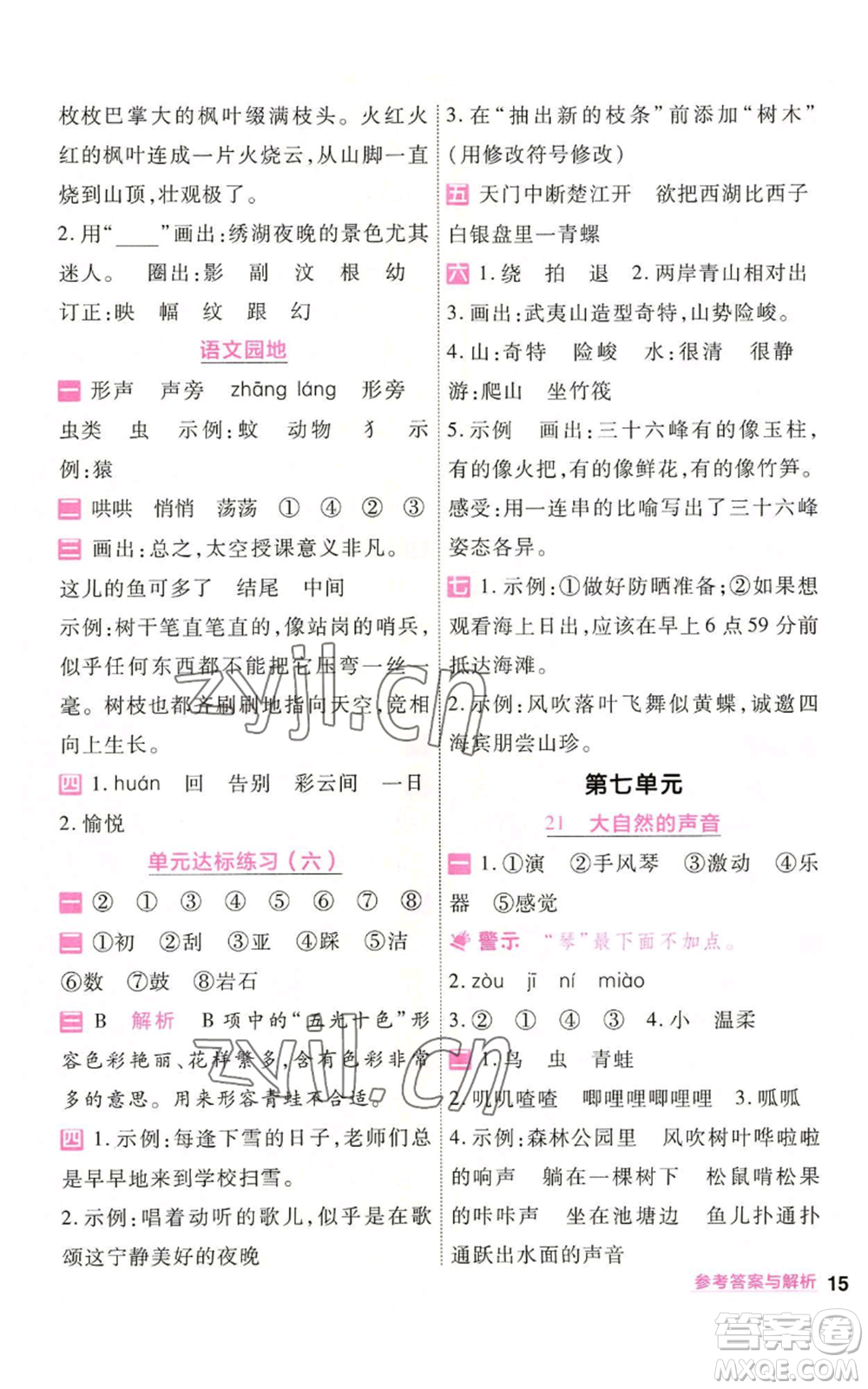 南京師范大學出版社2022秋季一遍過三年級上冊語文人教版參考答案