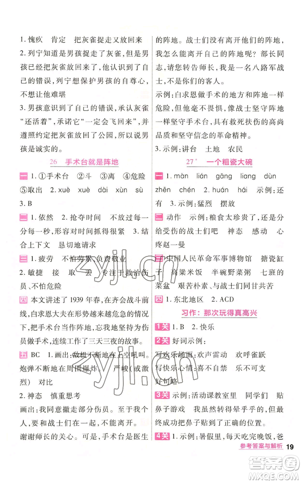 南京師范大學出版社2022秋季一遍過三年級上冊語文人教版參考答案