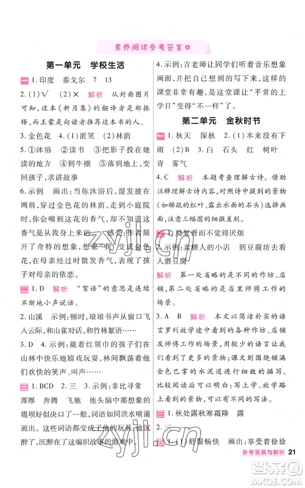 南京師范大學出版社2022秋季一遍過三年級上冊語文人教版參考答案