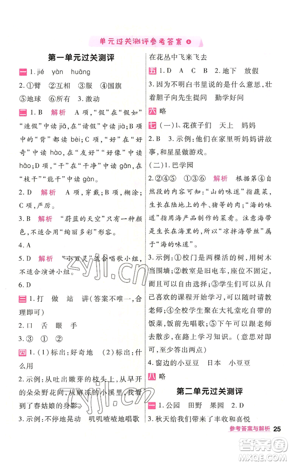 南京師范大學出版社2022秋季一遍過三年級上冊語文人教版參考答案