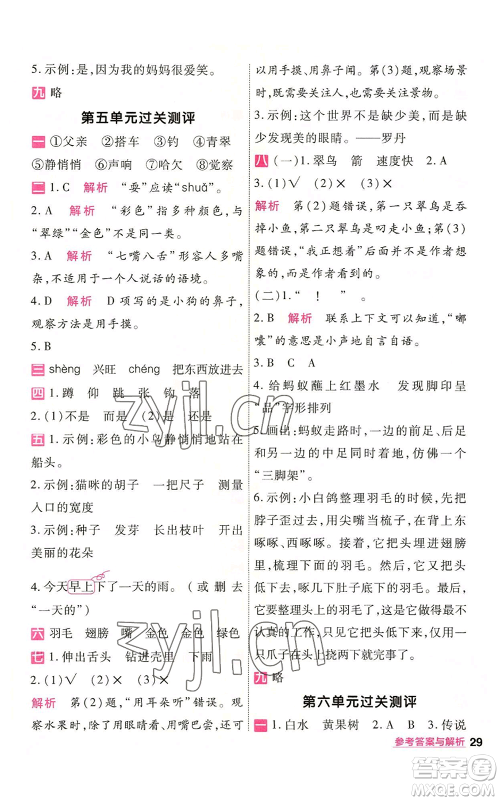 南京師范大學出版社2022秋季一遍過三年級上冊語文人教版參考答案