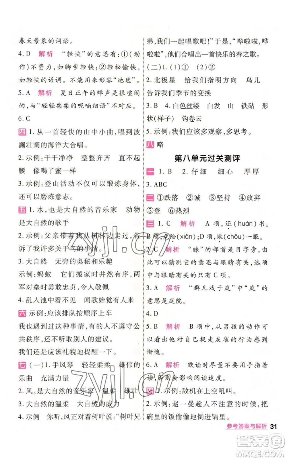 南京師范大學出版社2022秋季一遍過三年級上冊語文人教版參考答案