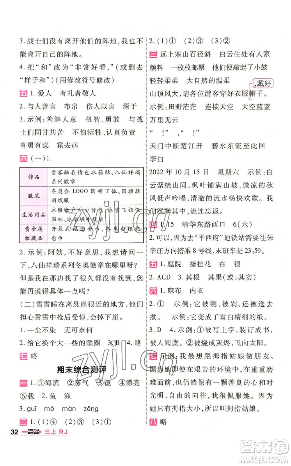 南京師范大學出版社2022秋季一遍過三年級上冊語文人教版參考答案