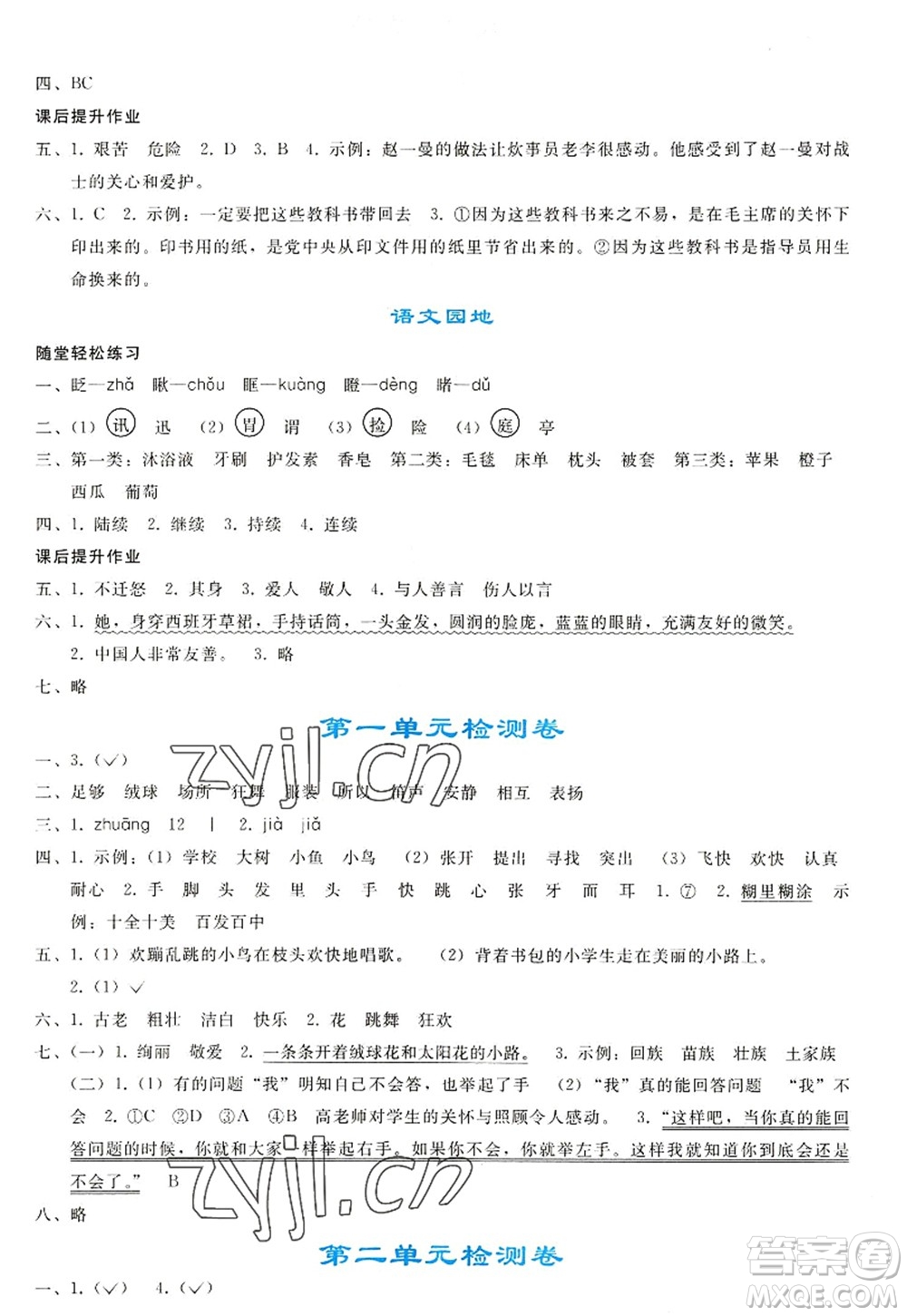人民教育出版社2022同步輕松練習(xí)三年級(jí)語(yǔ)文上冊(cè)人教版答案
