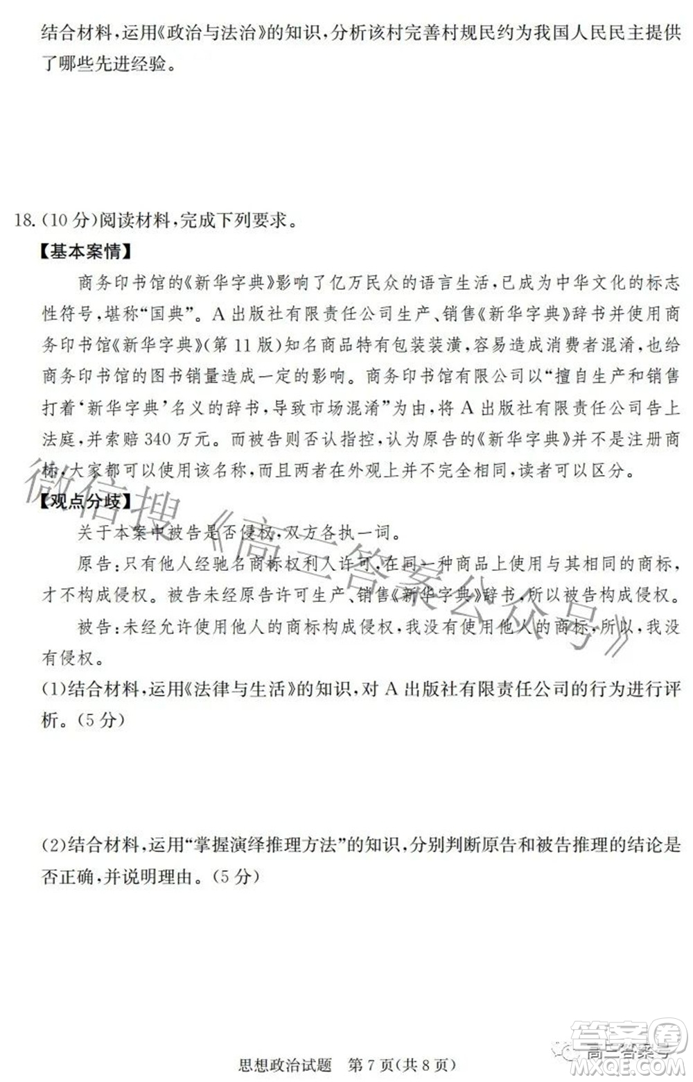 邯鄲市2023屆高三年級(jí)摸底考試試卷思想政治試題及答案