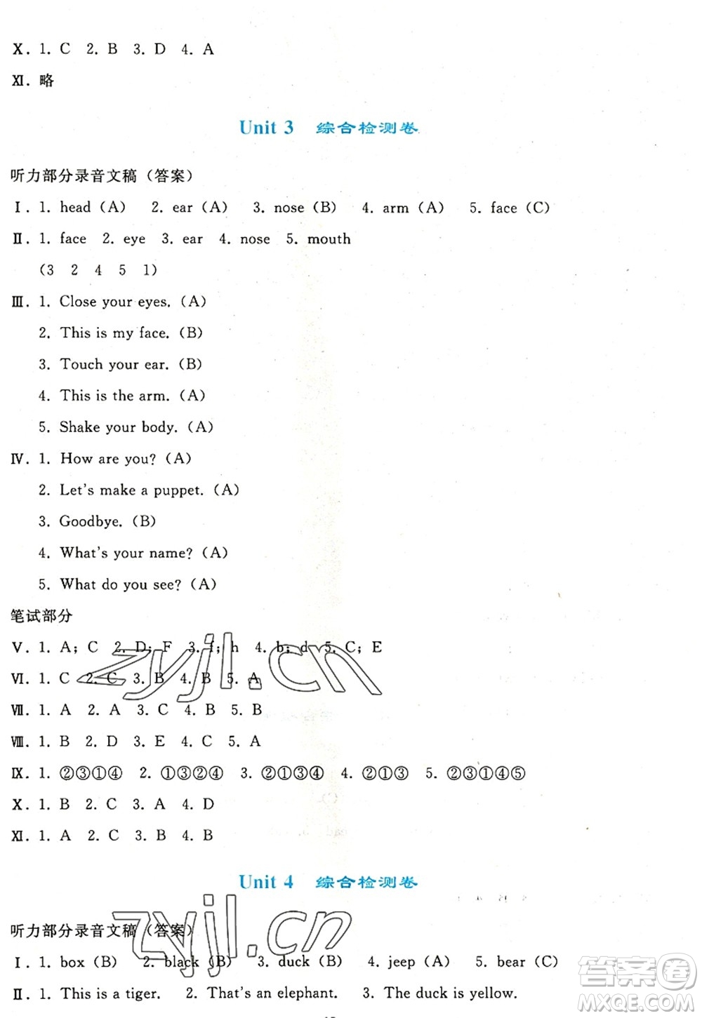 人民教育出版社2022同步輕松練習(xí)三年級(jí)英語(yǔ)上冊(cè)PEP版答案