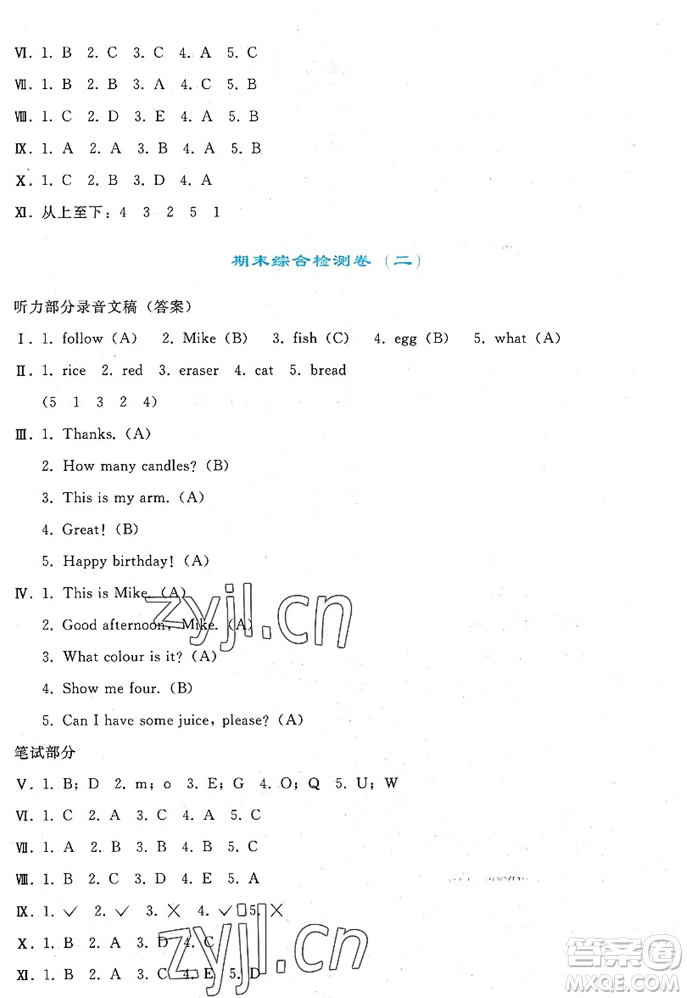 人民教育出版社2022同步輕松練習(xí)三年級(jí)英語(yǔ)上冊(cè)PEP版答案