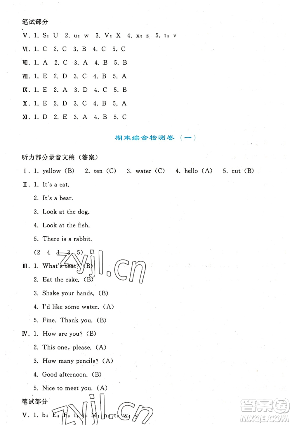 人民教育出版社2022同步輕松練習(xí)三年級(jí)英語(yǔ)上冊(cè)PEP版答案