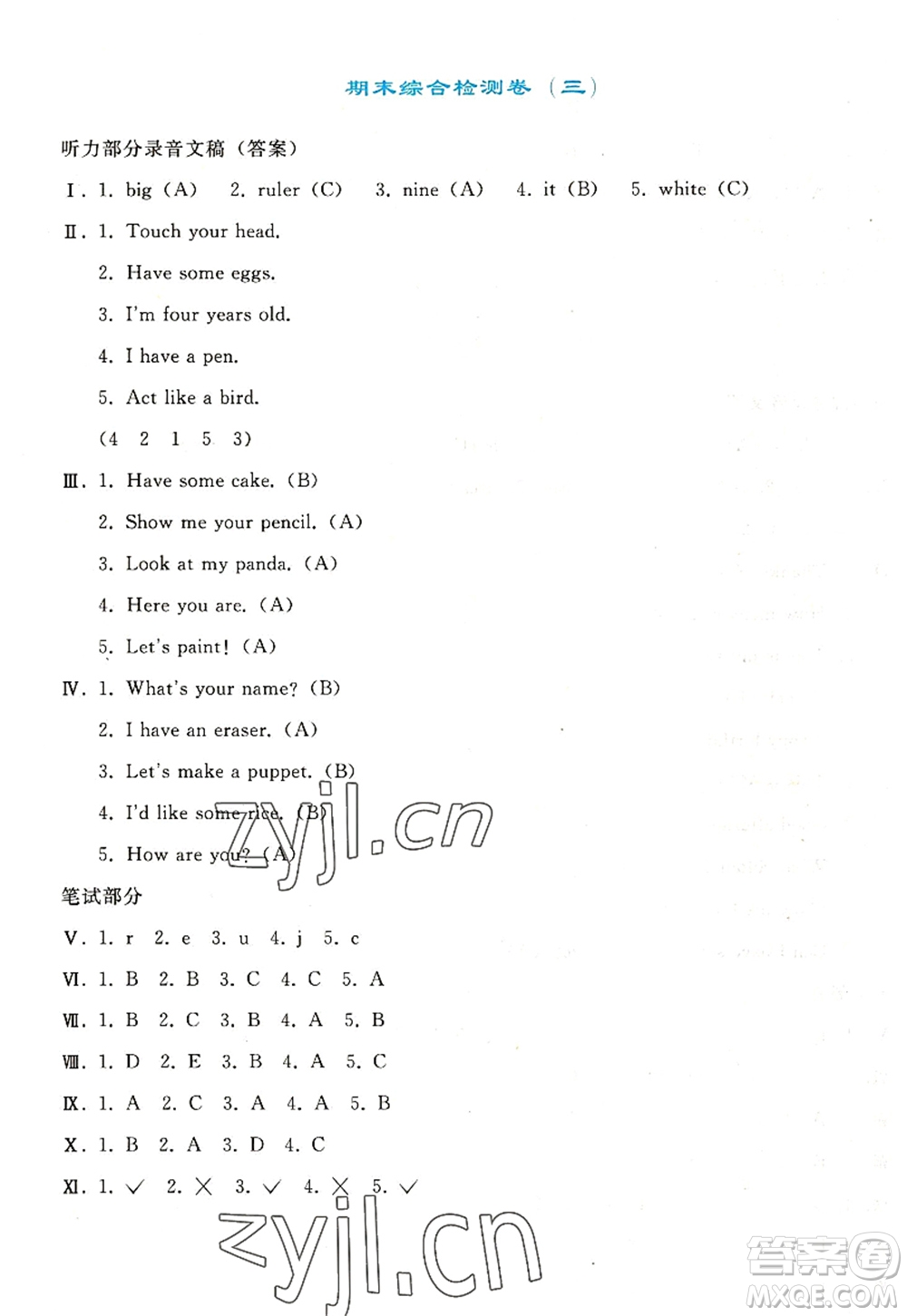 人民教育出版社2022同步輕松練習(xí)三年級(jí)英語(yǔ)上冊(cè)PEP版答案