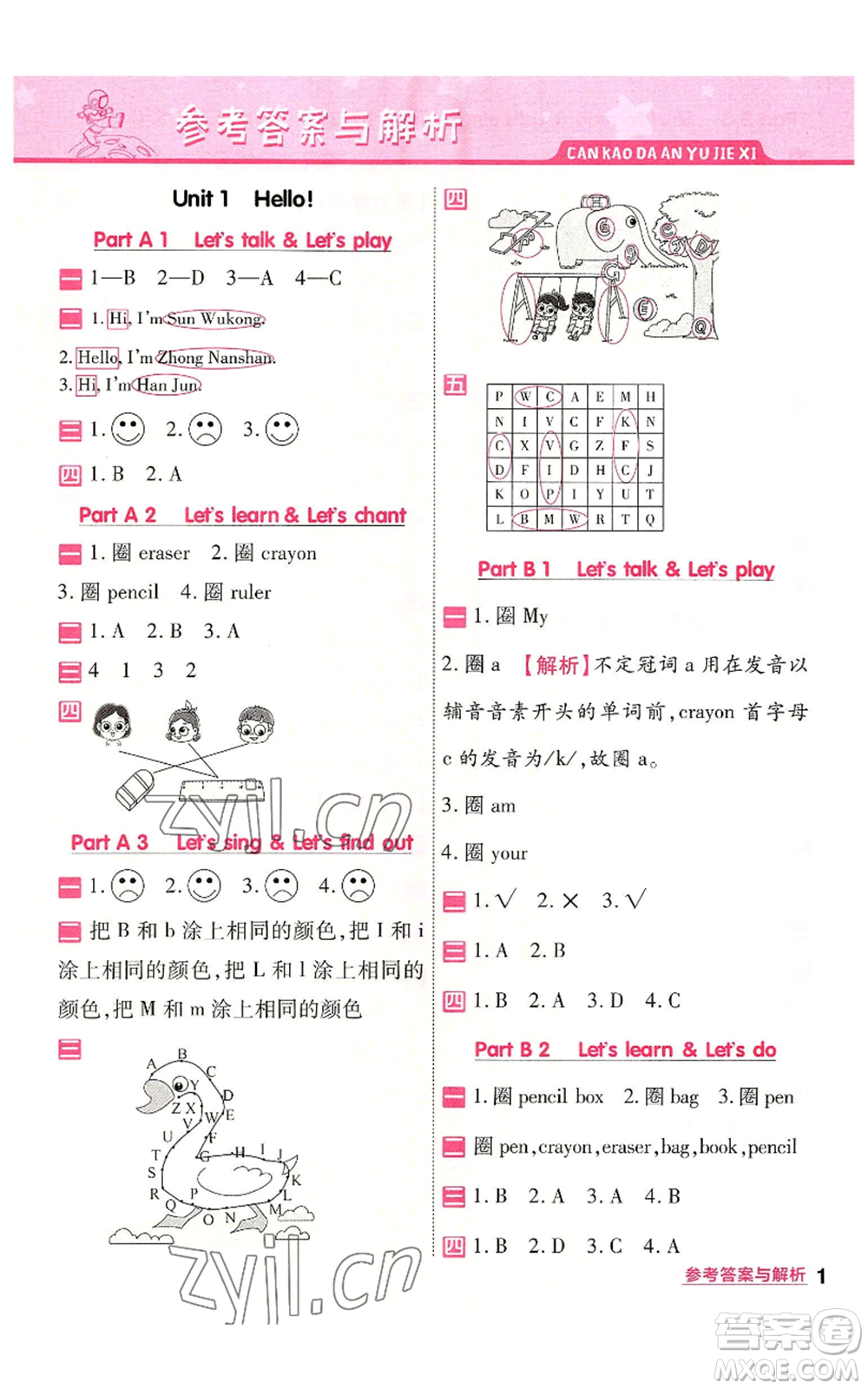 南京師范大學(xué)出版社2022秋季一遍過三年級(jí)上冊(cè)英語人教版參考答案