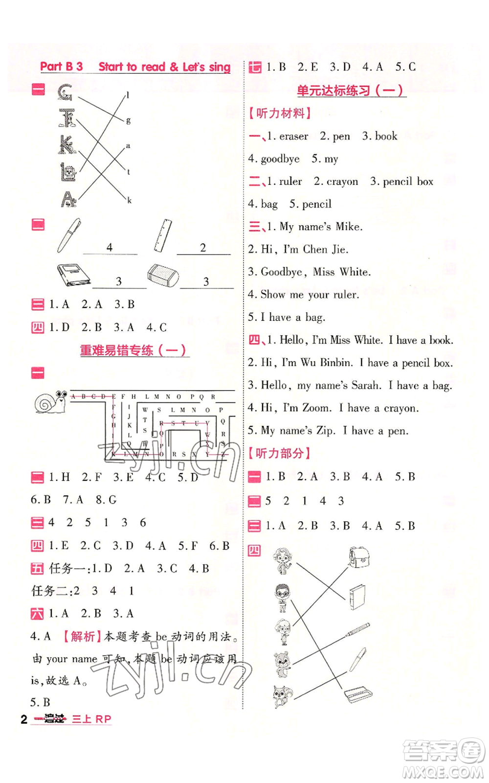 南京師范大學(xué)出版社2022秋季一遍過三年級(jí)上冊(cè)英語人教版參考答案