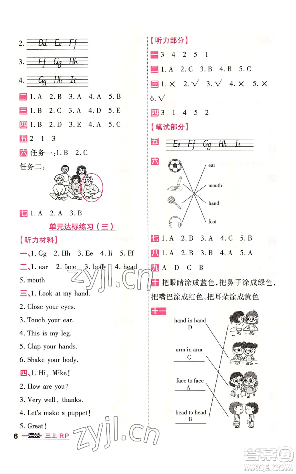 南京師范大學(xué)出版社2022秋季一遍過三年級(jí)上冊(cè)英語人教版參考答案