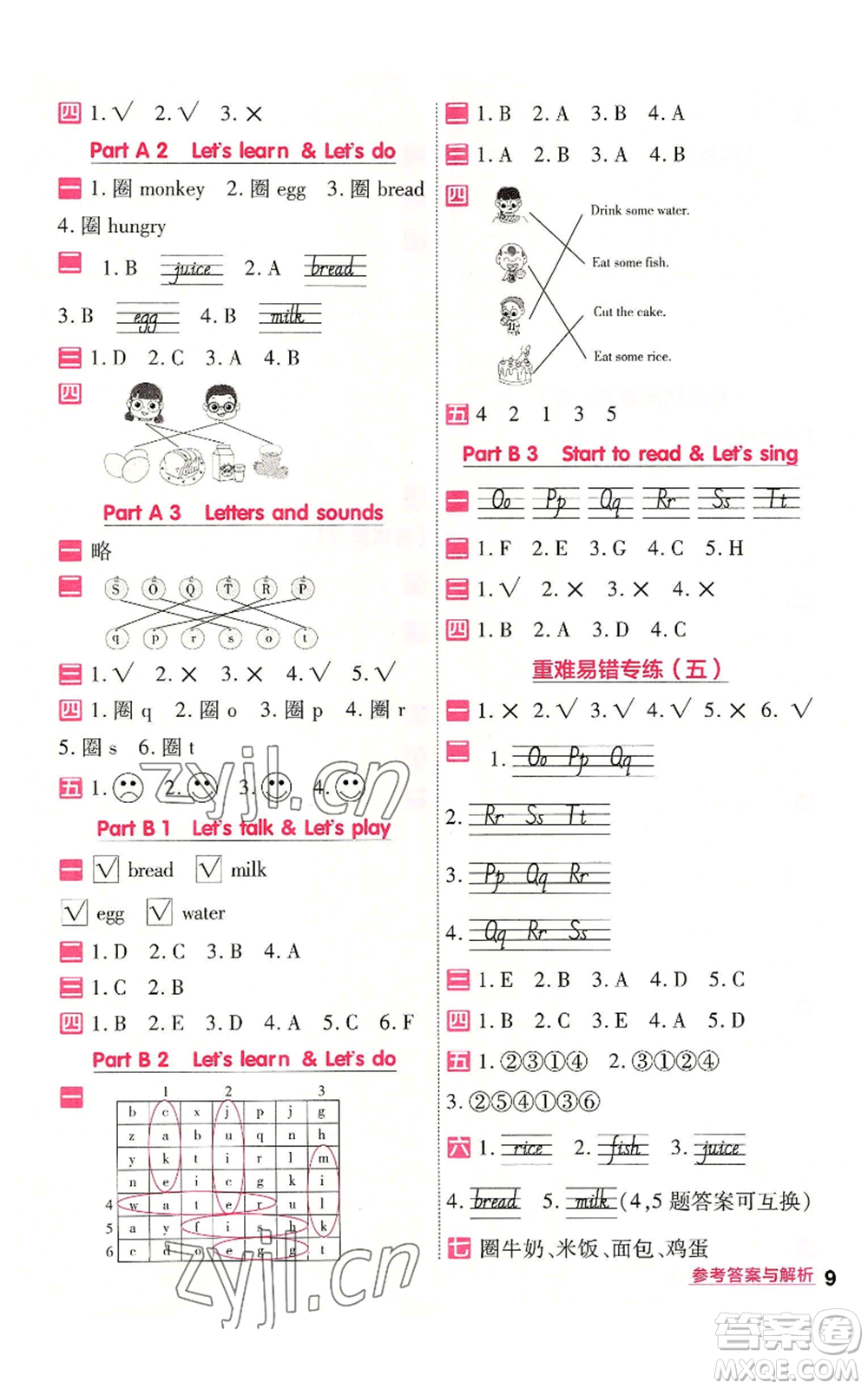南京師范大學(xué)出版社2022秋季一遍過三年級(jí)上冊(cè)英語人教版參考答案