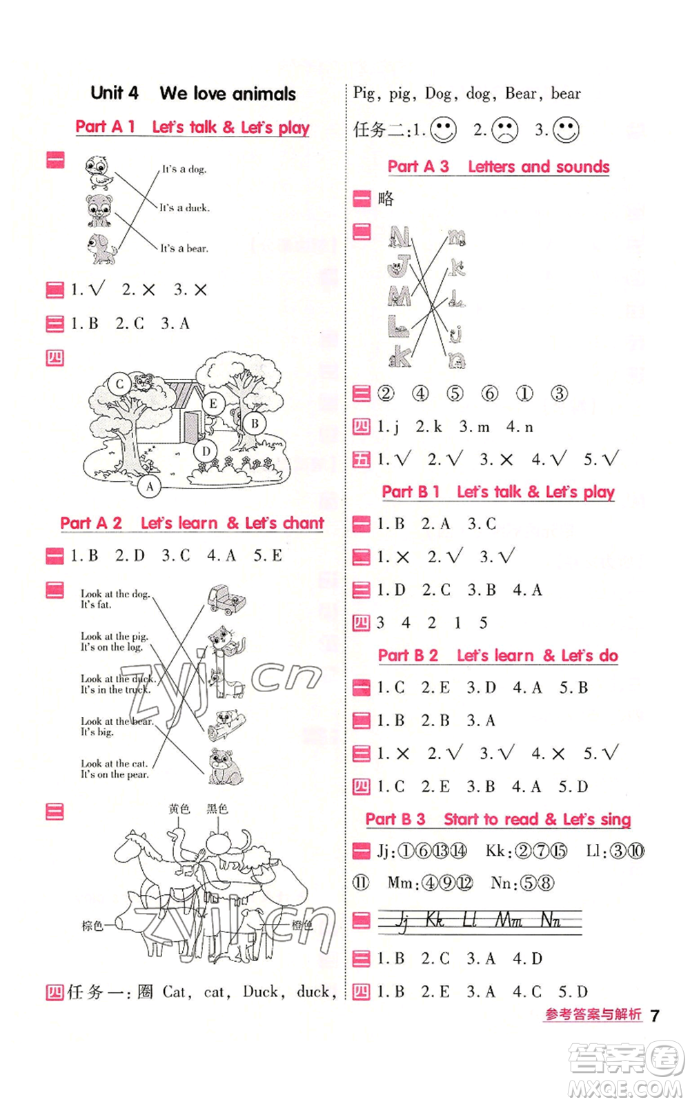 南京師范大學(xué)出版社2022秋季一遍過三年級(jí)上冊(cè)英語人教版參考答案