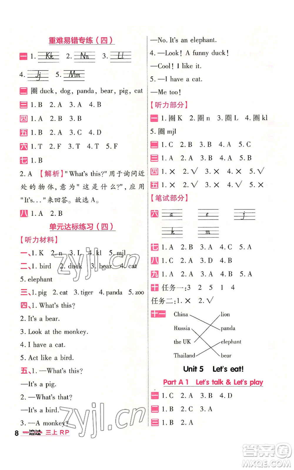 南京師范大學(xué)出版社2022秋季一遍過三年級(jí)上冊(cè)英語人教版參考答案