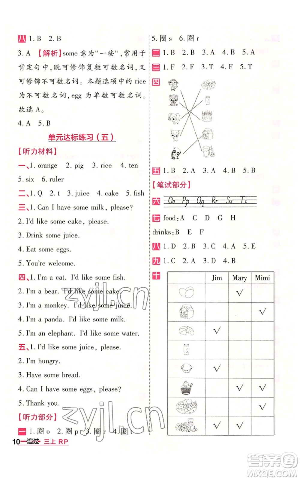 南京師范大學(xué)出版社2022秋季一遍過三年級(jí)上冊(cè)英語人教版參考答案